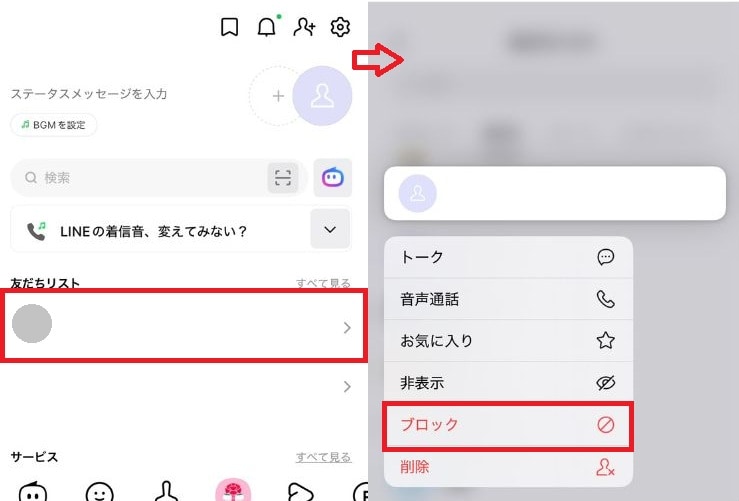 連絡を完全に絶ちたい相手を拒否する方法(ブロック)