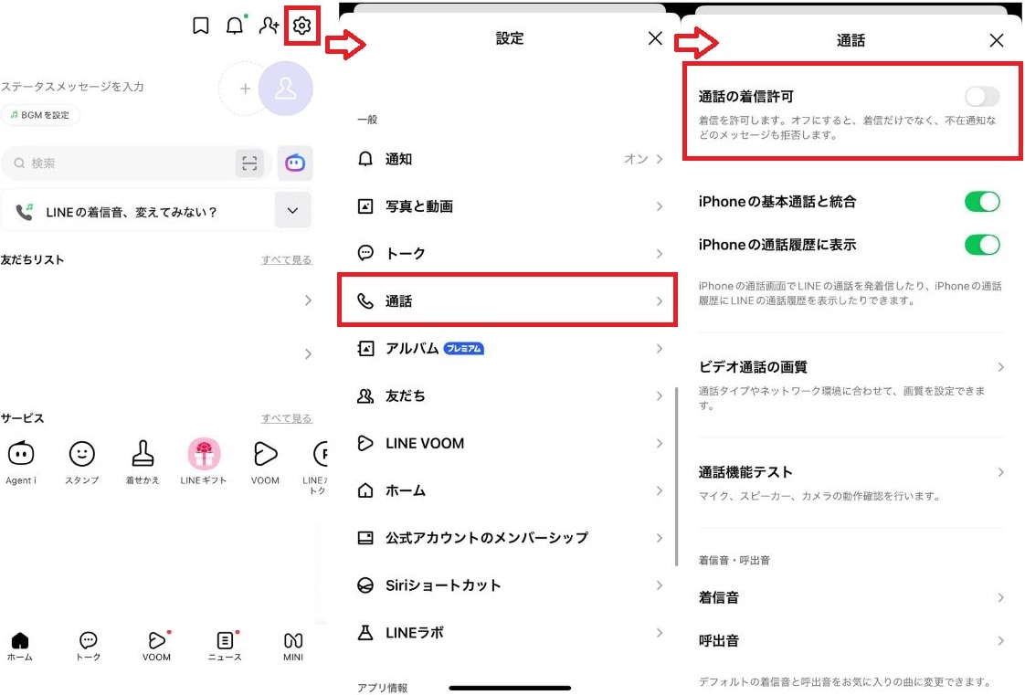 仕事中などに全ての通話を一時的にオフにする設定