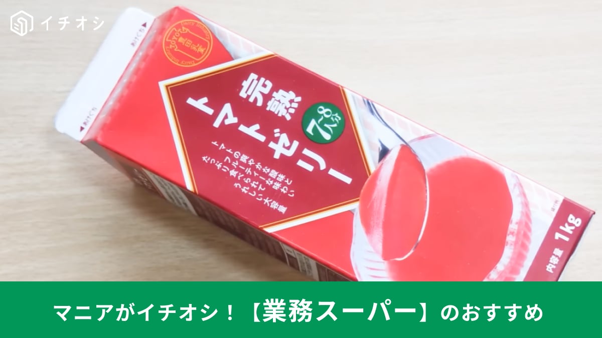 完熟トマトゼリー