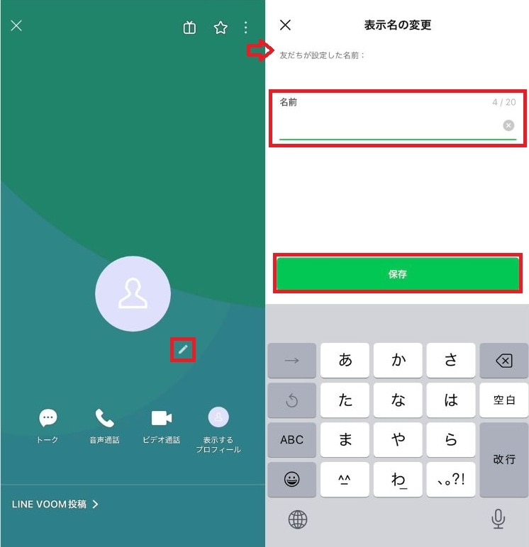 友だちの名前をわかりやすく変更する手順