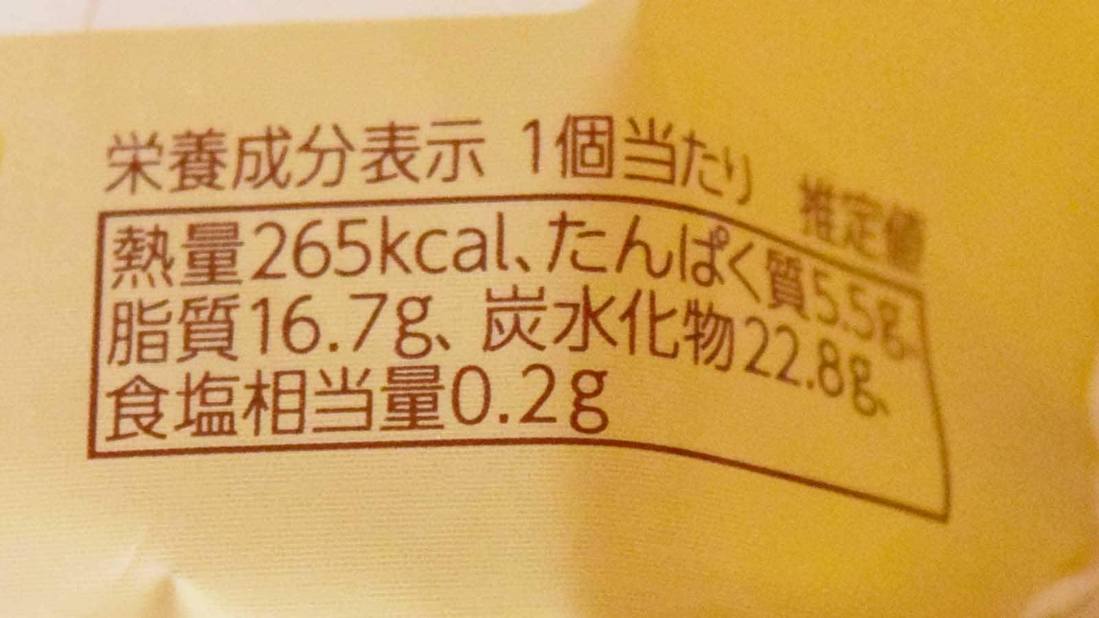 1個当たりのカロリーは265kcal