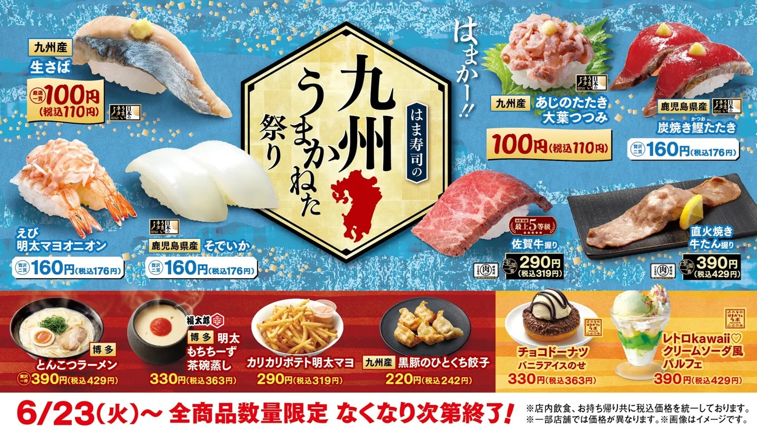 はま寿司「九州うまかねた祭り」開催!生サバやアジのたたきが100円