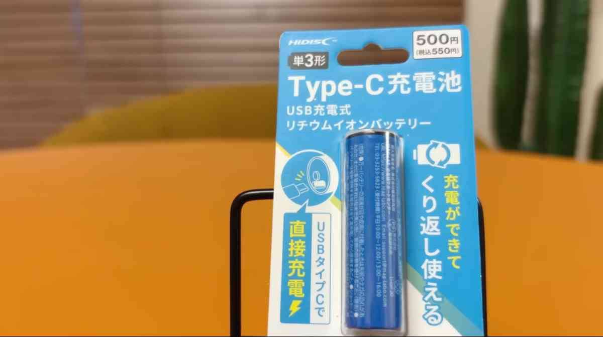 USB充電式バッテリー