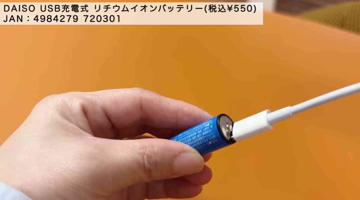 USB充電式バッテリー