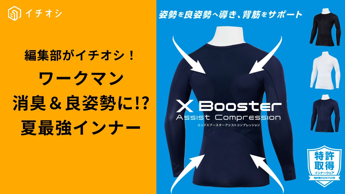 エックスブースター長袖 ワークマンの「エックスブースター長袖」がイチオシ！1500円でゴルフや