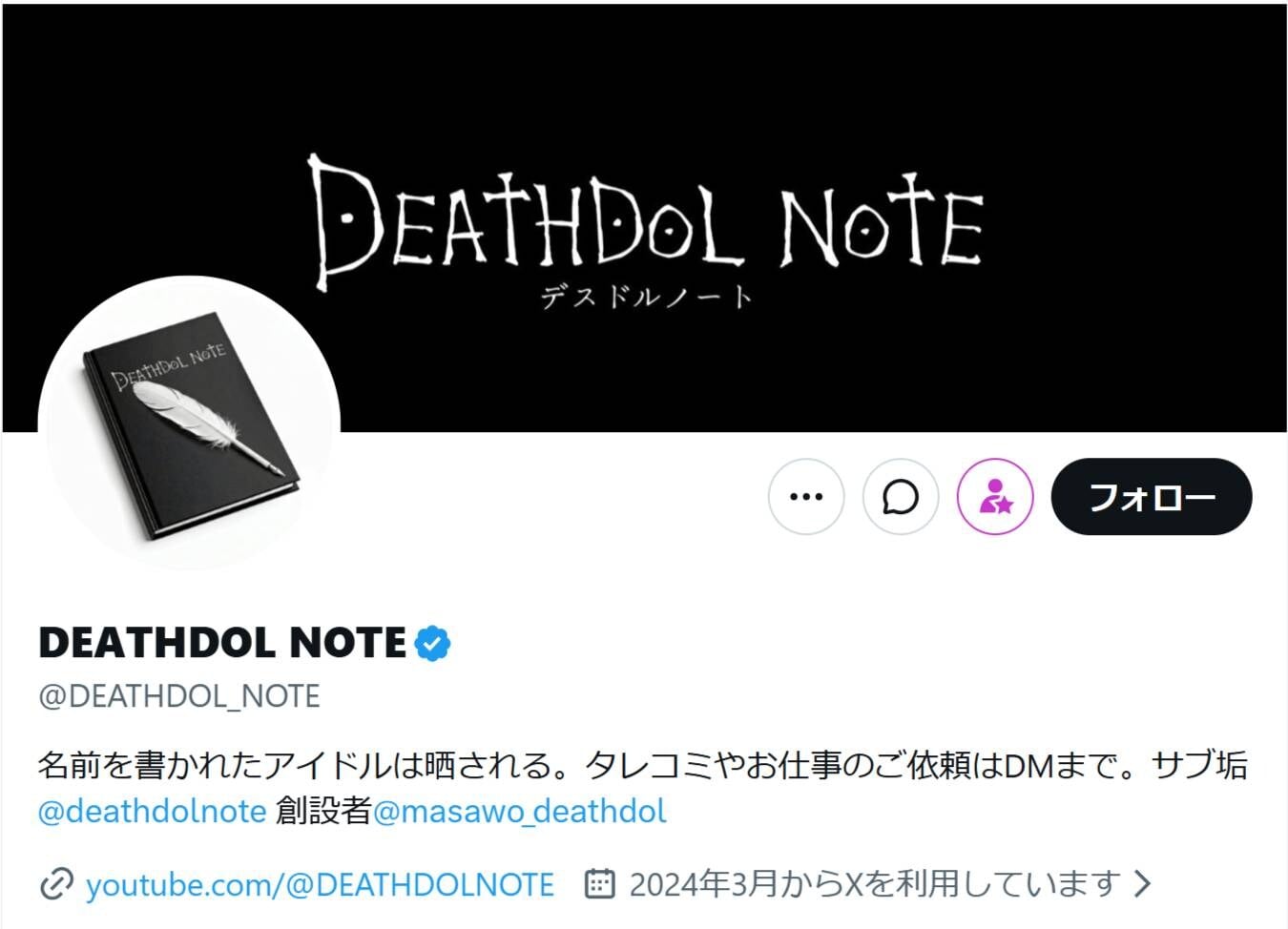画像出典：X（https://x.com/DEATHDOL_NOTE）