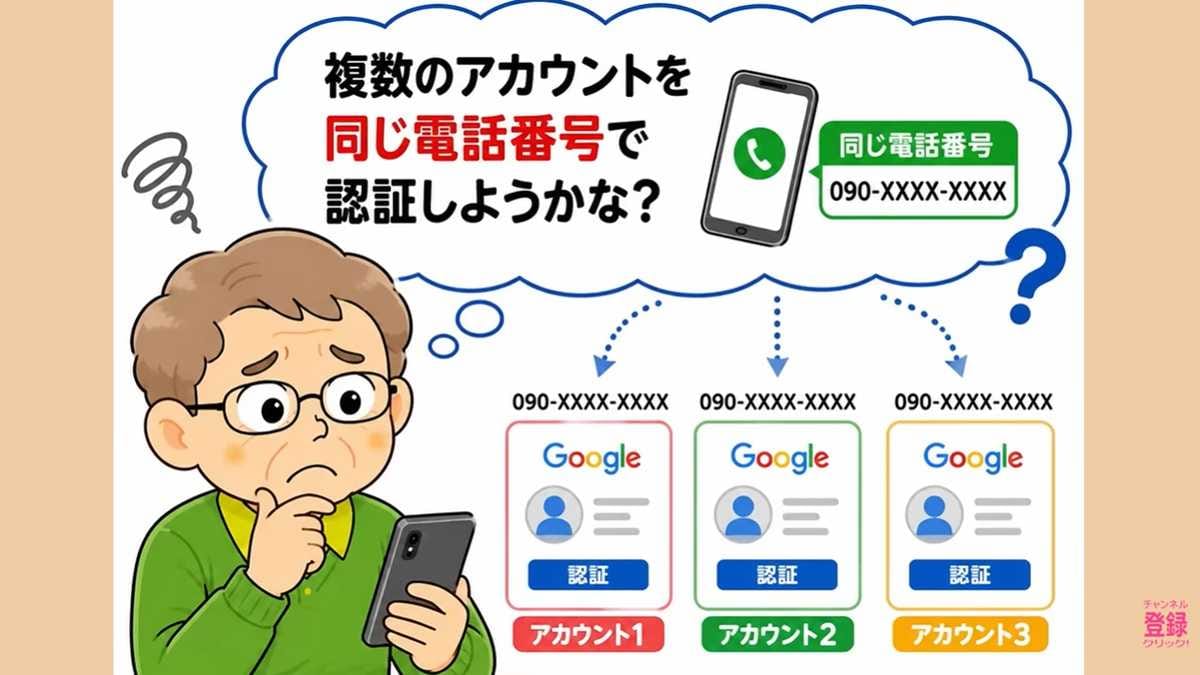 1つの電話番号で複数アカウントを作る際の注意点