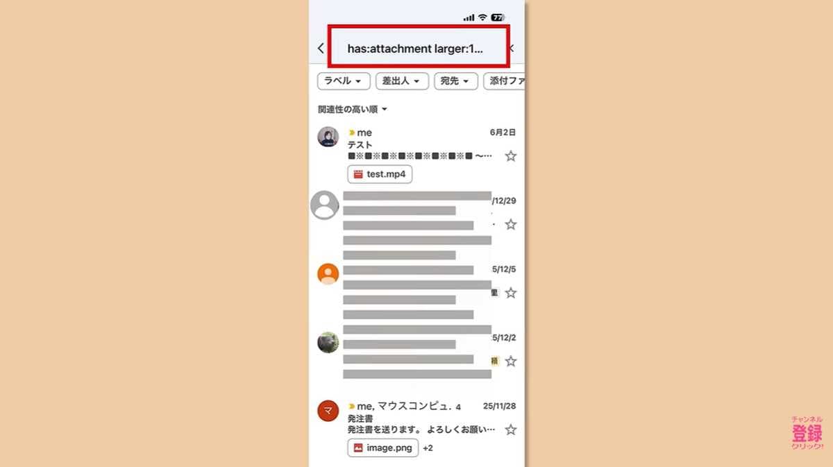 容量節約術2：Gmailの重いメールを一括削除する「larger:10M」