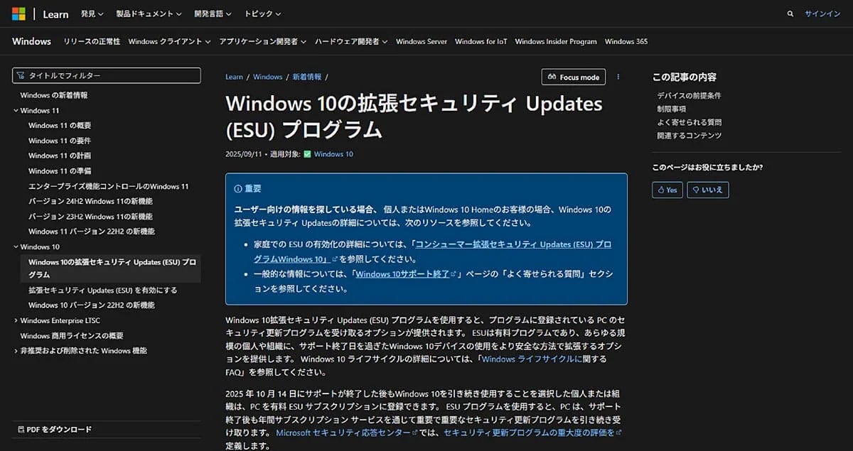 Win11非対応PC
