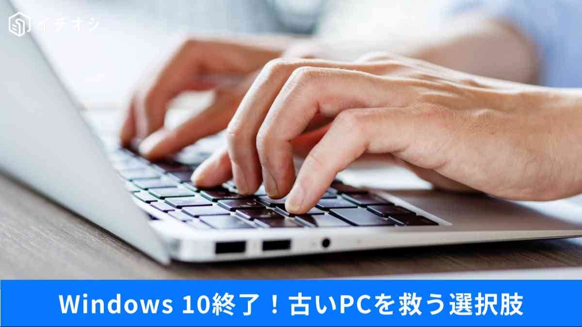 期限切れのWindows 10、ちゃんと対策できてる?