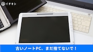 サポート終了後のWindows 10 PCの活用法や再利用についての解説記事イメージ