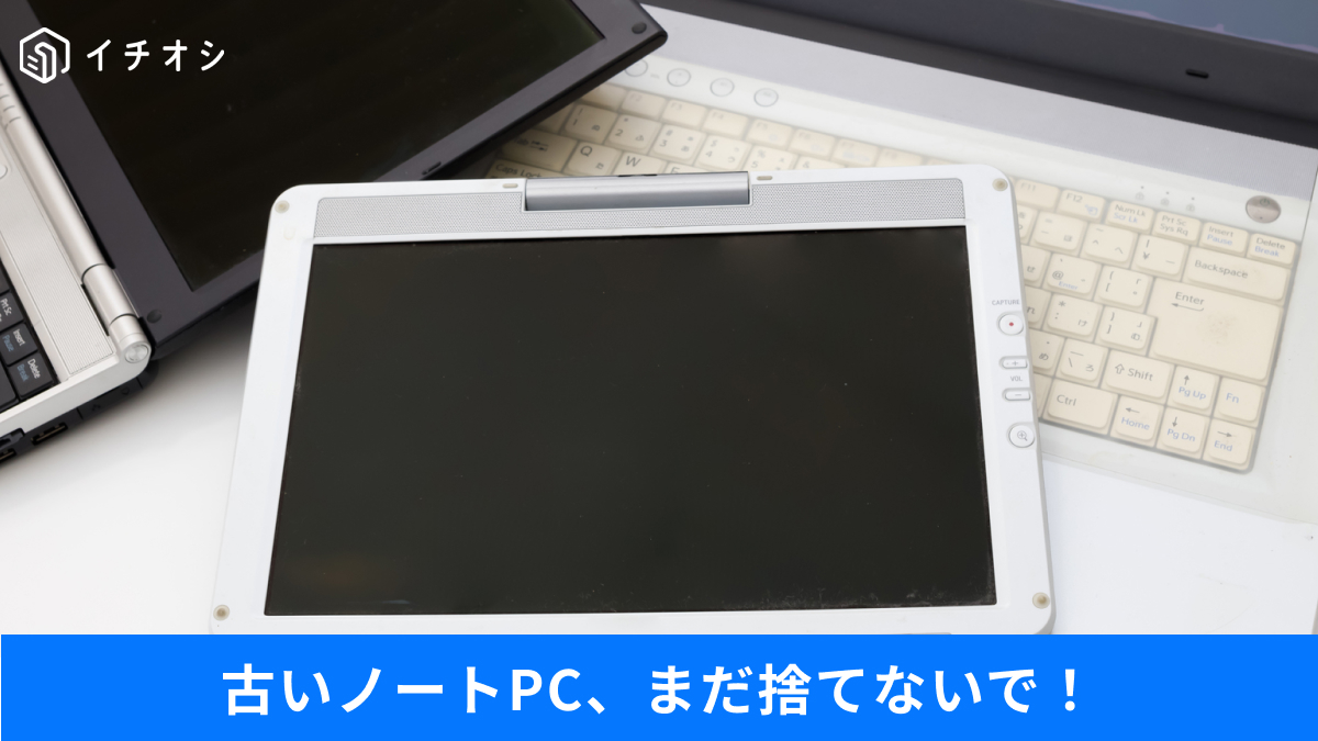 サポート終了後のWindows 10 PCの活用法や再利用についての解説記事イメージ