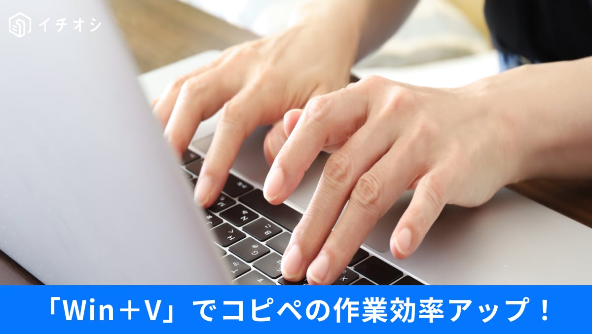 Windowsのデスクトップ画面でWindowsキーとVキーを同時に押して過去のクリップボードコピー履歴の一覧パネルを表示させているイメージ