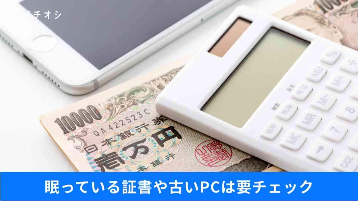 PCの捨て方とNTTの払い戻しで知っておきたいこと