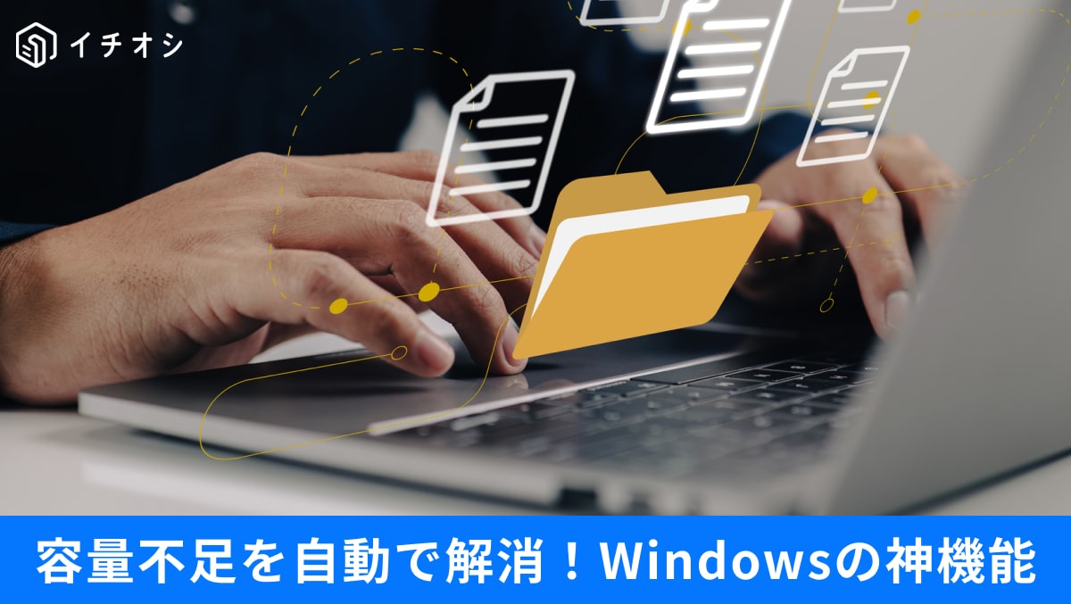 Windows 11の設定画面を開きシステムからストレージ内のストレージセンサーをオンにして自動クリーンアップを有効化しているイメージ