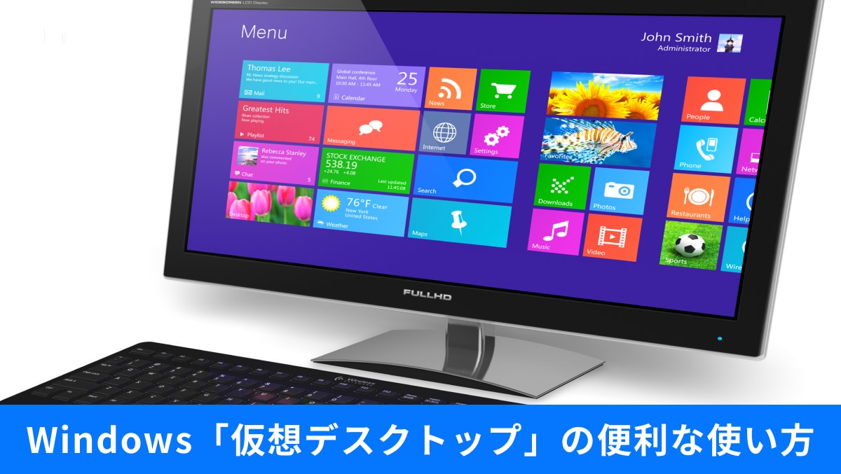 資料を開きすぎて画面がごちゃごちゃ！」Windowsの隠れ機能“画面
