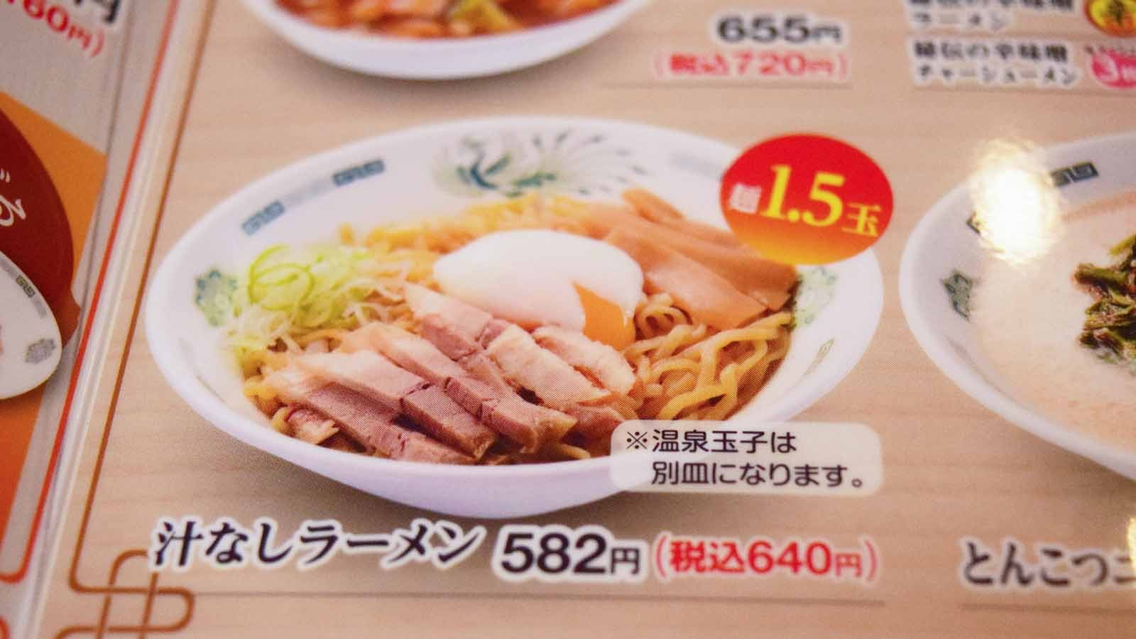 汁なしラーメン