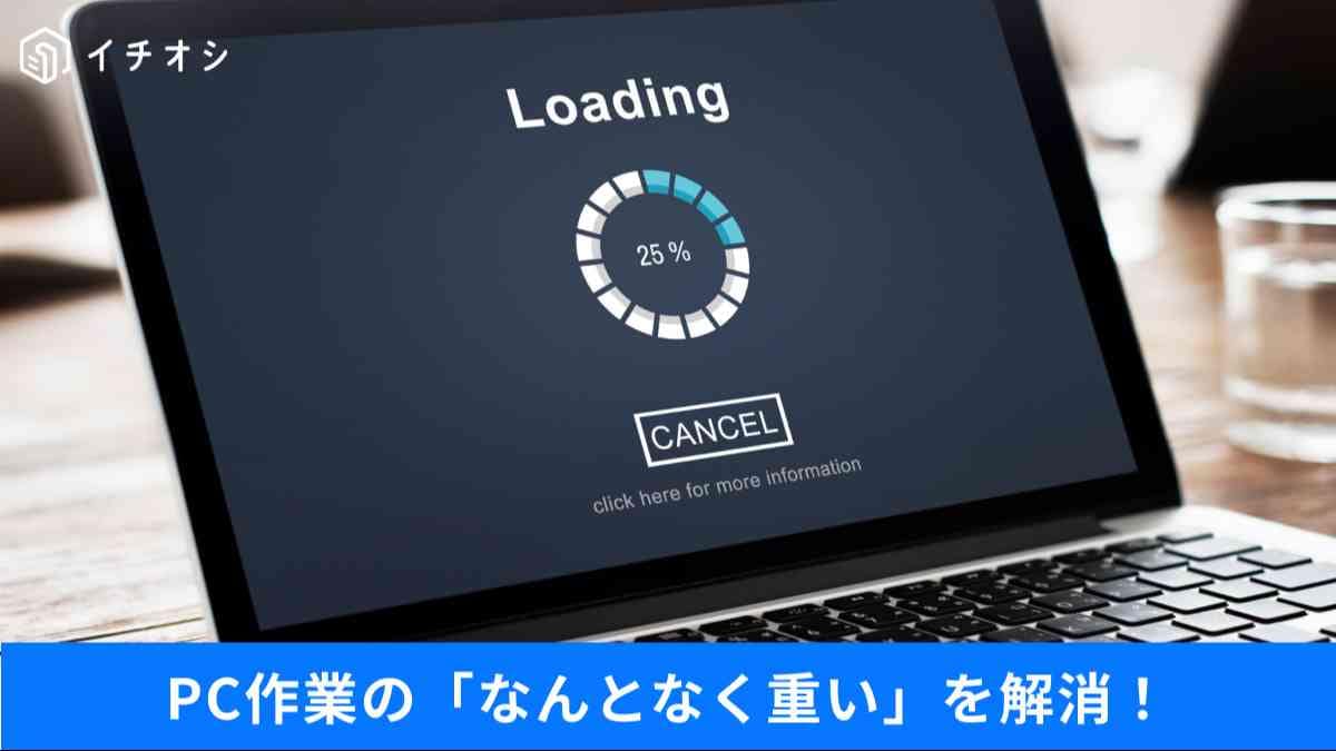 Windows 11のPCが重い原因は？