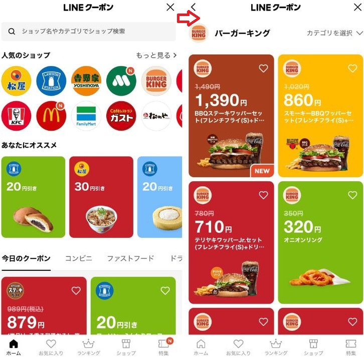 すぐに使える！ LINEクーポンの探し方と対象のおすすめ割引メニュー