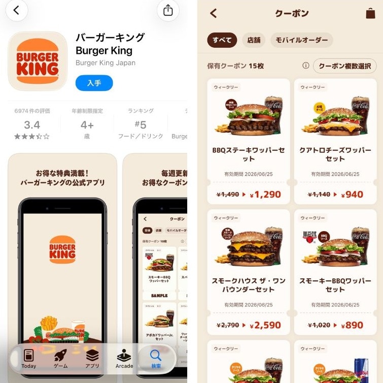 ワッパー単品の無料クーポンがもらえる？ メンバーシップ特典の魅力