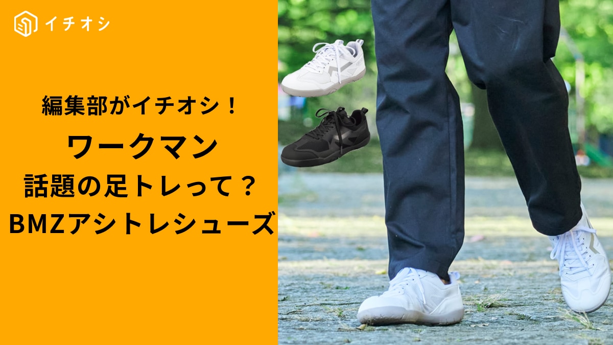 画像出典：ワークマン公式 ※株式会社ワークマンから画像使用の許諾を得ています。
