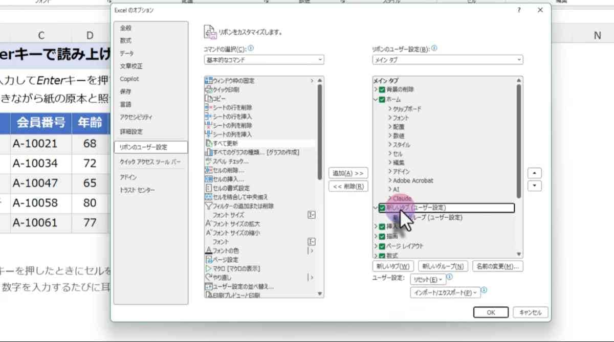 Excelを読み上げる｜必見！隠れた専用便利ボタンをメニューに追加する方法