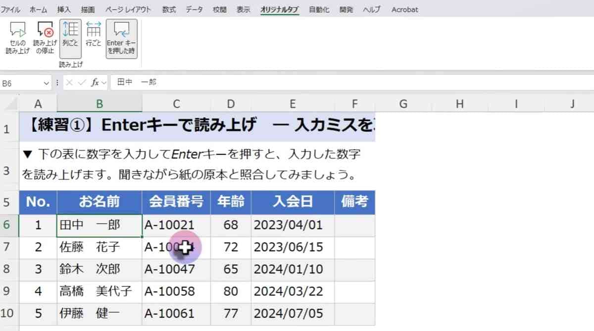 Excelを読み上げる｜必見！隠れた専用便利ボタンをメニューに追加する方法