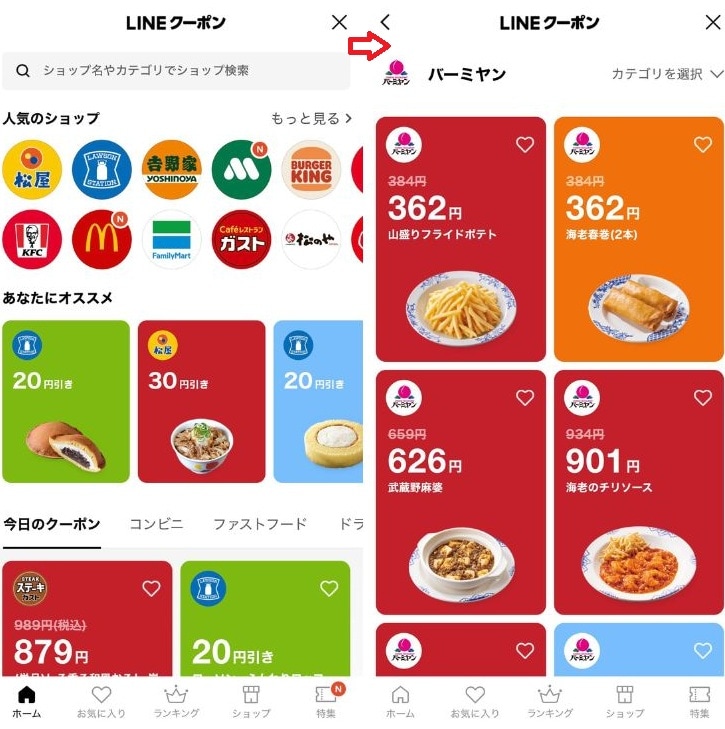 今すぐ使える！ LINEクーポンの探し方と注文タブレットへの入力手順
