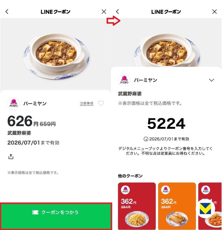 メインとサイドの複数クーポン併用で食事代を安くする方法