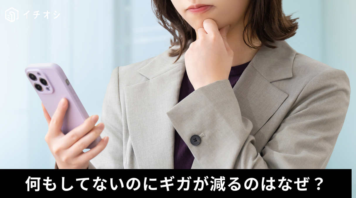 スマホのギガ(データ通信量)浪費を防ぐ機能設定を解説する記事イメージ