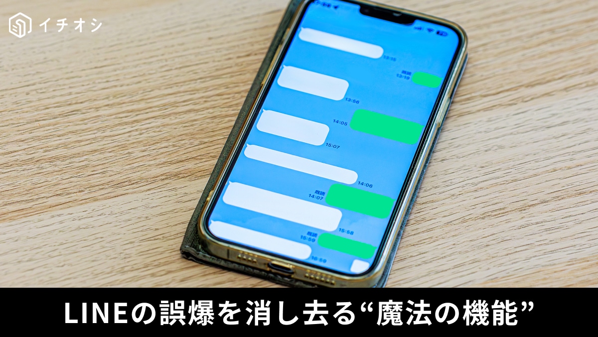 LINEの送信取消やピン留め機能、バックアップ用PINコード設定画面をスマホで操作しているイメージ