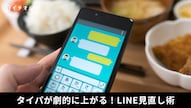 LINEのトーク一覧整理や友だち・公式アカウントの分類手順解説記事イメージ