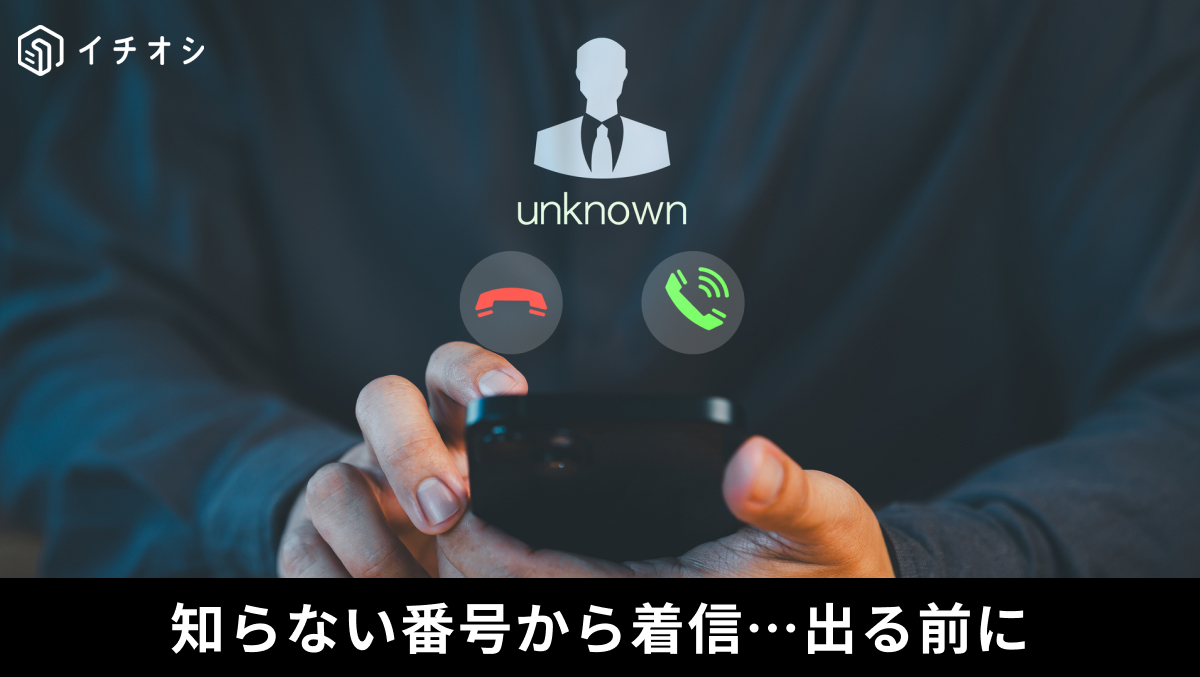 不明な発信者の消音やフィッシング詐欺防止機能を解説する記事イメージ