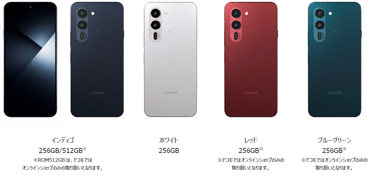 インディゴの512GB、レッド、ブルーグリーンはドコモオンラインショップのみで販売。
