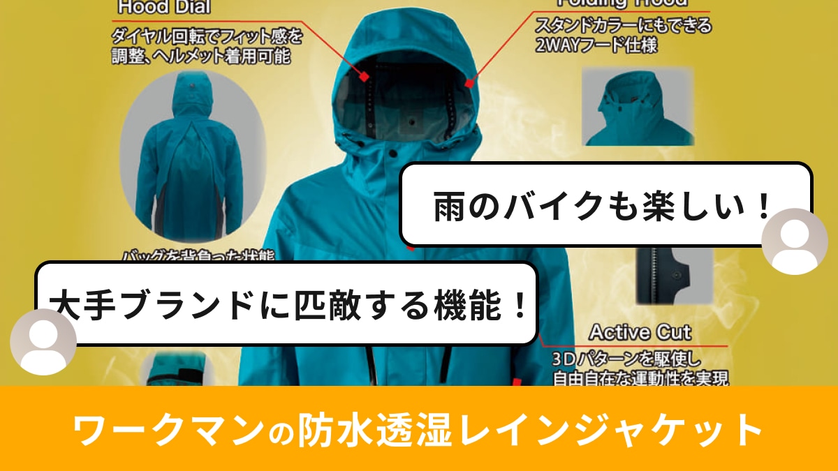 画像出典：ワークマン公式 ※株式会社ワークマンから画像使用の許諾を得ています。