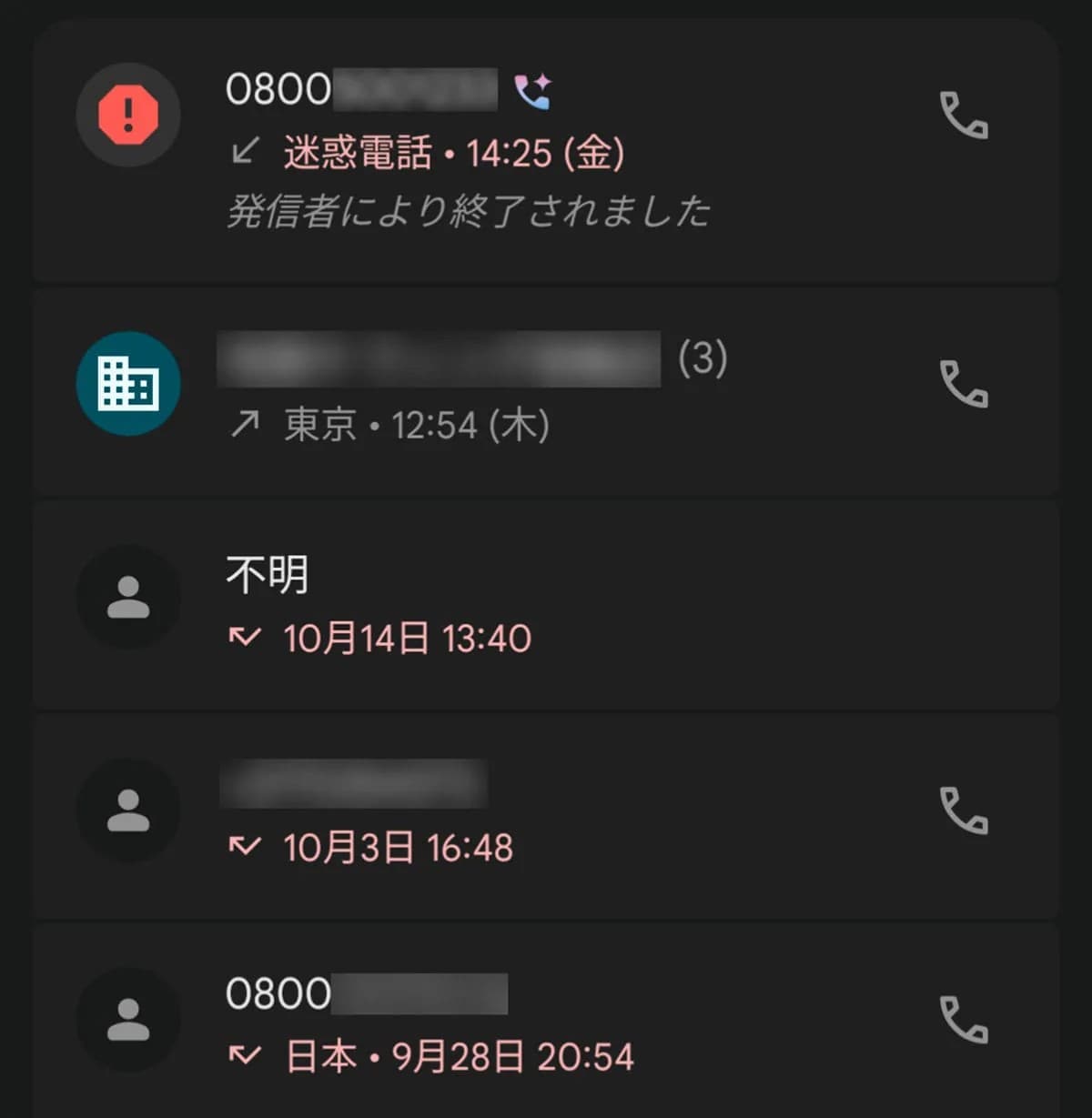 ＋」で始まる国際電話の利用休止設定