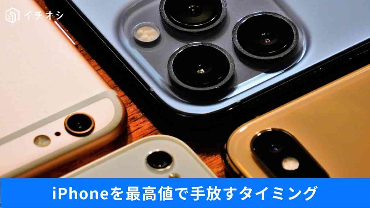 買取価格が暴落する前にやるべきこと