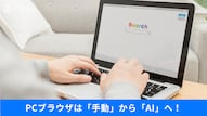 Chromeの縦タブ機能やAI要約を活用したタブ管理の解説記事イメージ