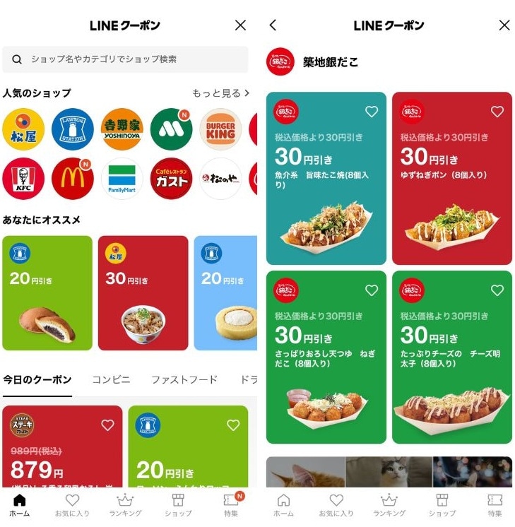 LINEアプリから手軽に割引チケットを探す手順