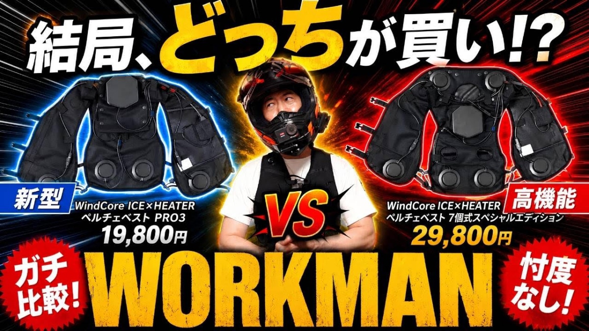 ワークマン夏対策】最新ペルチェベストはどっちを選ぶ？Pro3と7個式を