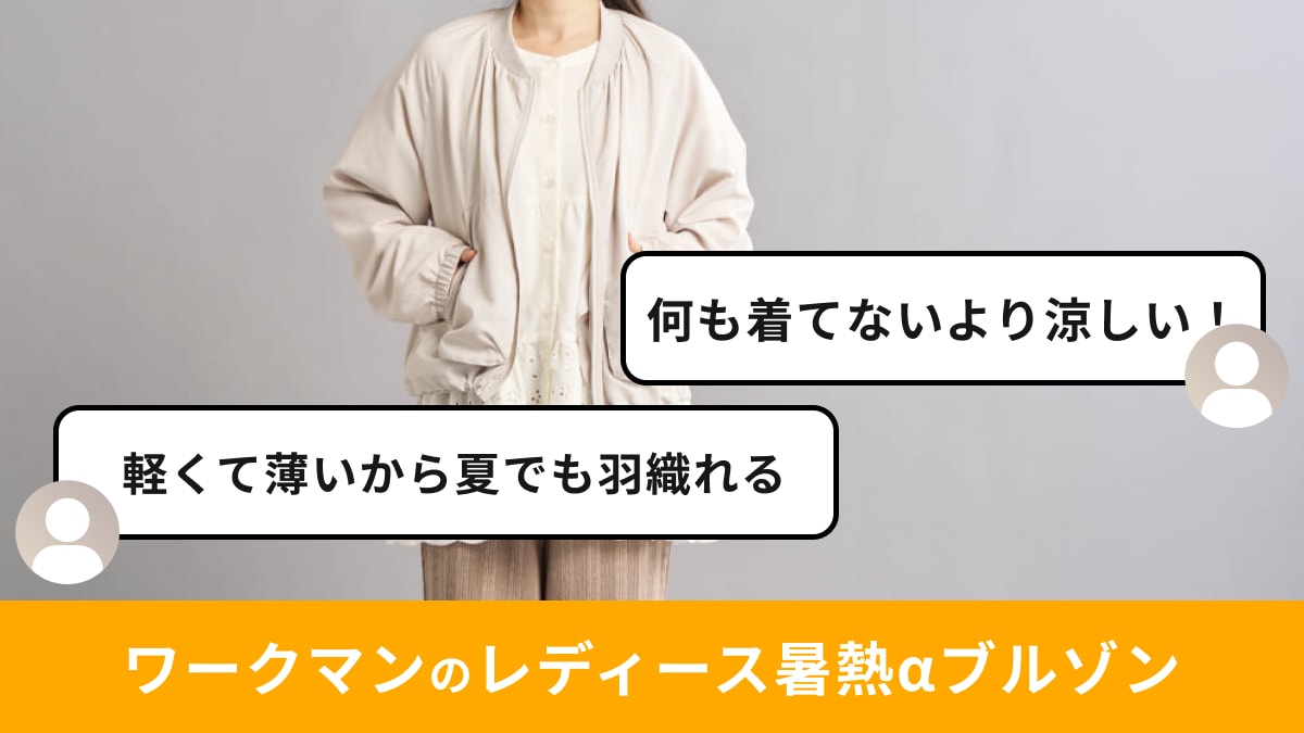 ワークマンの「エックスシェルターギャザーブルゾン」は2900円で