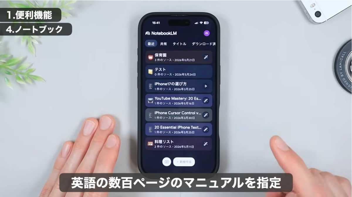 指定した情報から回答!「NotebookLM」は多言語要約も可能