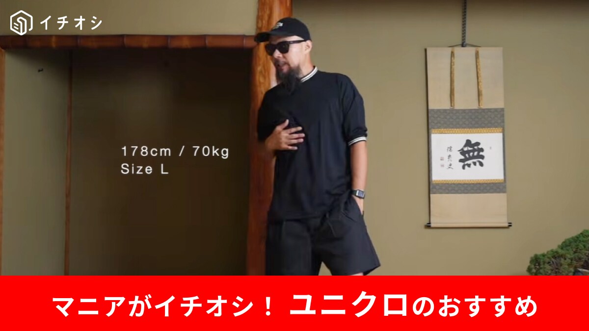 ユニクロ×F.リッソ初コラボ！2990円の「スーピマコットンTシャツ」は1 