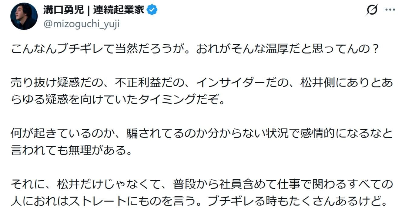 画像出典:X(https://x.com/mizoguchi_yuji/status/2069774827469328397)