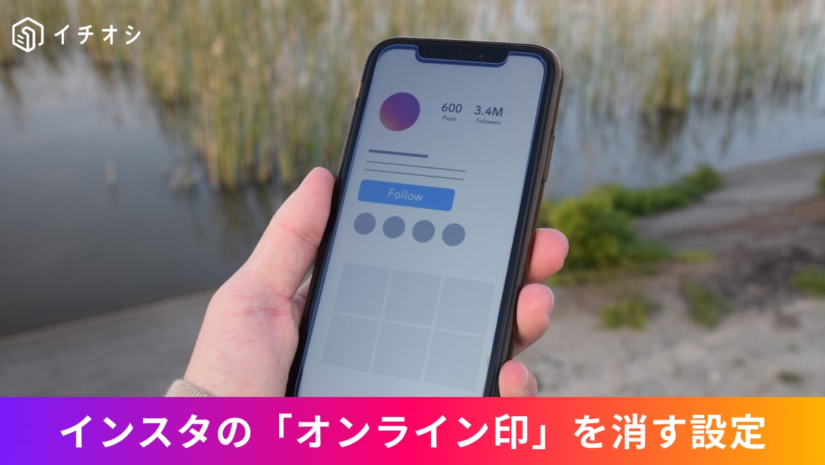 Instagramのダイレクトメッセージ画面でオンライン状態や最終アクティビティを非表示にする設定画面イメージ