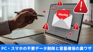 Googleの無料15GBストレージを節約するテクニックの解説記事イメージ