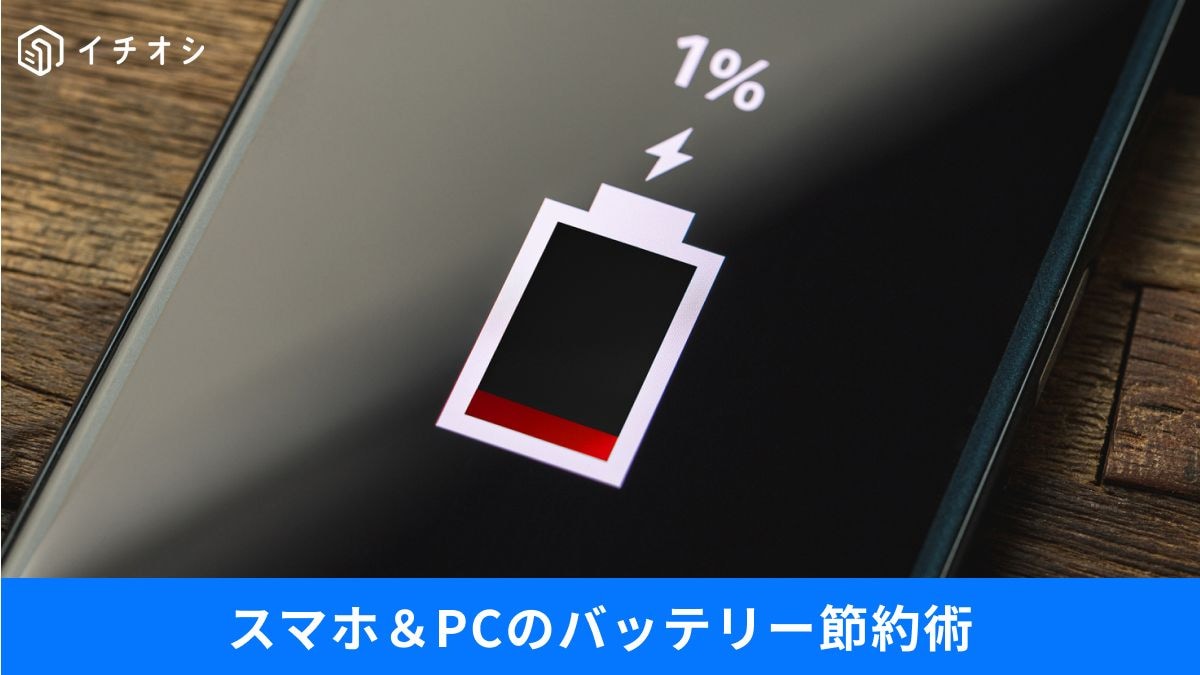 間違った使い方は寿命を縮める!