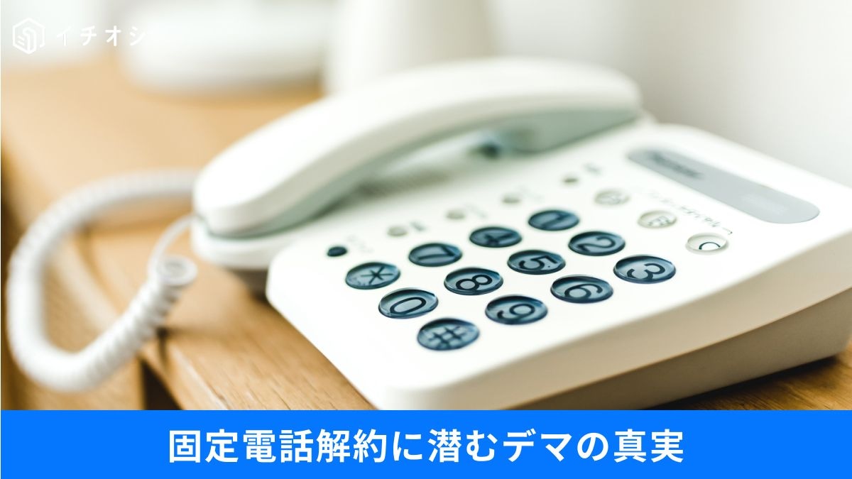 SNSの返金デマに要注意!