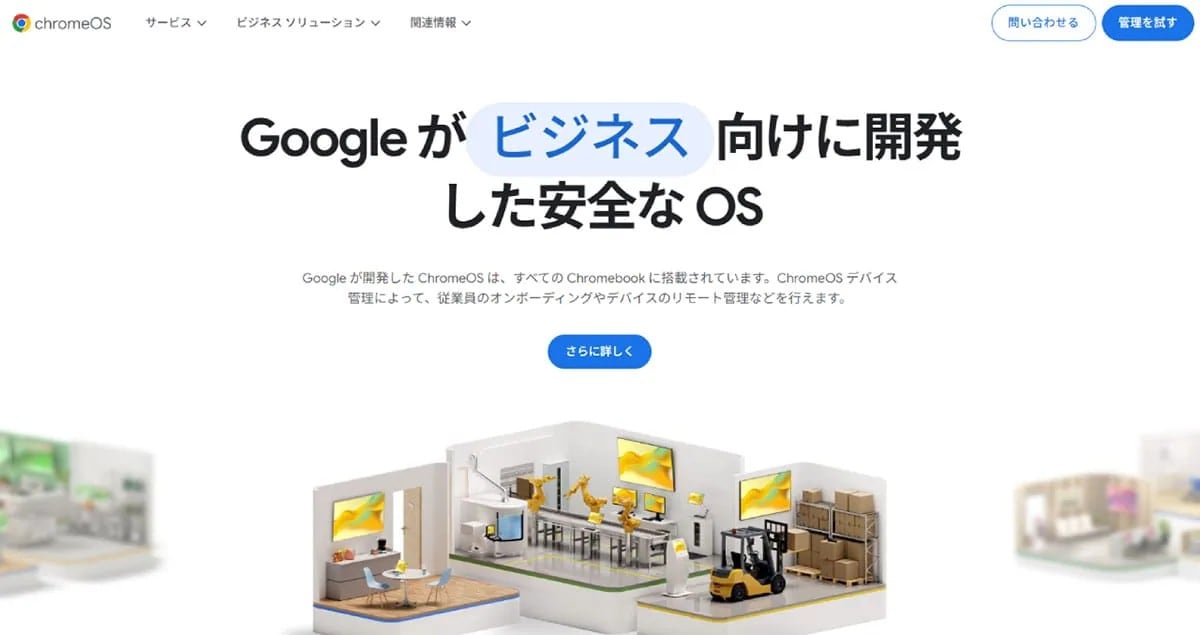 ChromeOS 