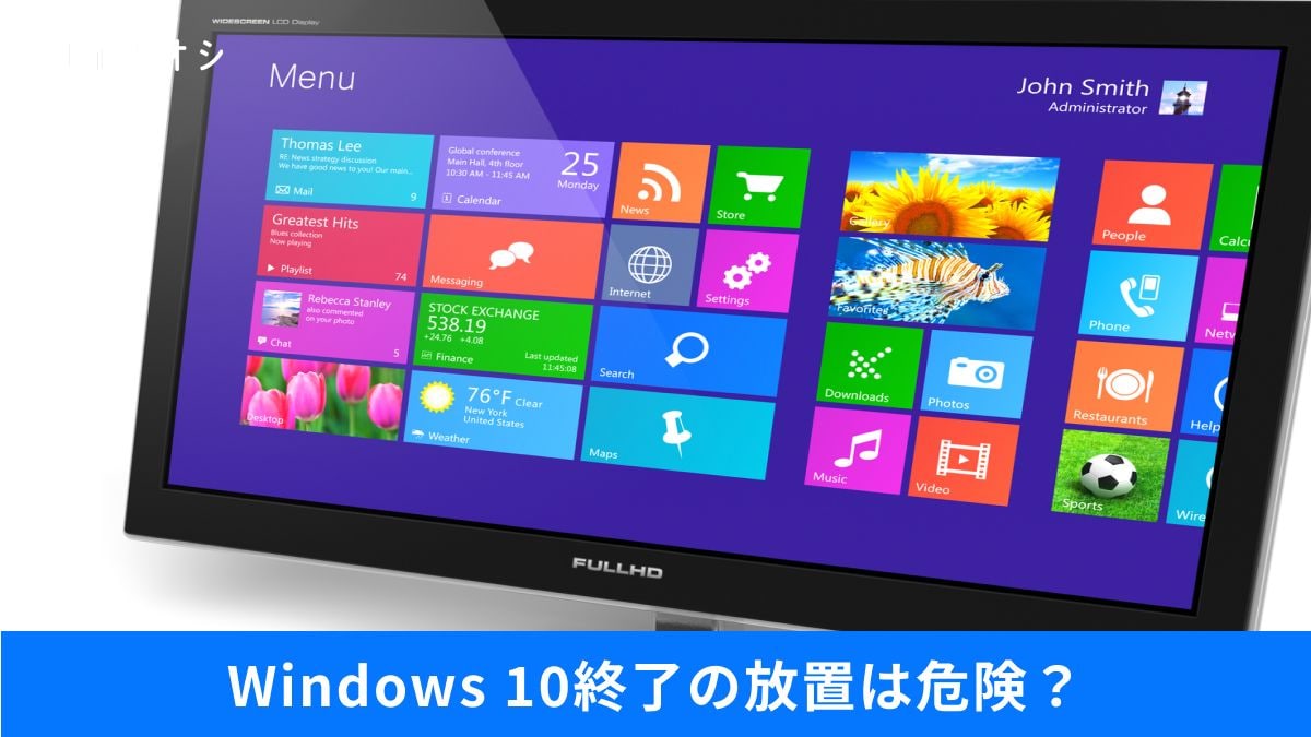 Windows10終了後に古いPCを無料で有効活用するおすすめの技